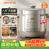 九阳（Joyoung）【价保618】电压力锅8L超大容量8-10人家用智能预约带不锈钢蒸笼压炖蒸煮80H20椰子灰电饭煲高压锅