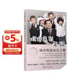 欢迎来到一年级：幼小衔接家长手册（全国十大明星校长卓立 解读幼小衔接和小学一年级的学习生活重点；陶西平、朱永新、卢勤、濮存昕、杨澜、敬一丹等诚挚推荐！）  