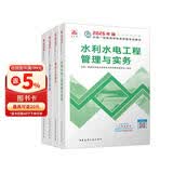 一建教材2026 一级建造师2026教材套装4本套：水利水电专业（公共课+专业课）（套装4册）