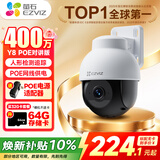 萤石 Y8监控摄像头400万POE室外看护家用监控器网线供电高清全彩监控器360度无死角带夜视AI人形检测 官方标配摄像头