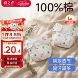 棉之润婴儿尿布兜纯棉可洗新生儿薄款透气隔水隔尿L码2条装