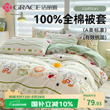 洁丽雅（Grace）A类全棉7A抗菌儿童被套100%纯棉单人纯棉被套150*200cm 音乐节