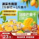 三只松鼠芒果干408g/袋 独立包装蜜饯果干果脯休闲零食办公零嘴小吃
