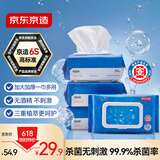 京东京造杀菌湿巾80片*4包 杀菌率99.9%无酒精湿巾纸 卫生湿纸巾儿童可用