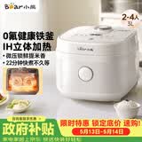 小熊（Bear）电饭煲2-3人 健康耐磨0氟厚铁釜 IH立体环绕加热电饭锅 多功能微压预约不沾铁胆3L DFB-Q30V3