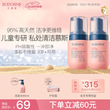 贝德美儿童柔护慕斯清洁液私密私处护理液宝宝外阴屁屁洗护100ml*2