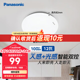 松下（Panasonic）吸顶灯走廊灯 LED人体感应灯具玄关卧室厨房 圆形12瓦