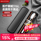 美厨（MAXCOOK）316L不锈钢勺子木筷子餐具套装 鸡翅木便携式筷勺三件套MCK5596