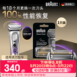 博朗【618价保】9系巅峰版刀头网膜电动剃须刀96M刀头网膜组合