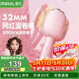 雷瓦（RIWA）【520送女友】蛋卷棒深V蓬松夹板32负离子法式水波纹烫发棒高颅顶蓬松神器猫爪RB-8120保价618