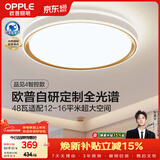 欧普照明（OPPLE）吸顶灯卧室灯奶油风简约全光谱护眼智控调光LED照明灯具 品见4