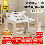 babypods儿童积木桌游戏桌宝宝学习桌1-3-6岁可升降书桌幼儿园绘画桌椅 一桌一椅+绘画板