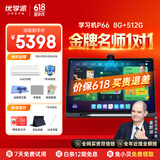 优学派AI护眼学习机P66 8+512G 13.8英寸巨屏 2.5K圆偏振光护眼屏 学生平板电脑全龄段