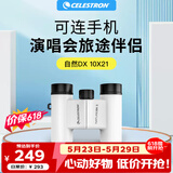 星特朗自然DX10X21白色高倍专业时尚便携双筒手机望远镜户外驴友演唱会