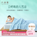 太湖雪 100%蚕丝夏凉被 可水洗双面凉感空调被防螨抑菌 蓝200*230cm