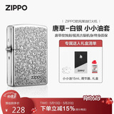 ZIPPO打火机之宝防风煤油 唐草-白银 生日礼物520礼物送男友 含油套装