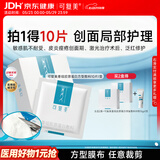可复美重组胶原蛋白敷料方型10贴面部项目缓解泛红敏感618抢先购