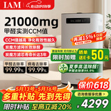 IAM空气净化器除甲醛雾霾细菌病毒过敏源家用负离子卫健委备案消毒机炭魔方3年长效分解甲醛M8 Pro