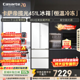 卡萨帝（Casarte）揽光451升多门冰箱小型小占地 窖藏养鲜超薄零嵌入式双系统 520青春版 BCD-451WGCFDM4CTU1(白)
