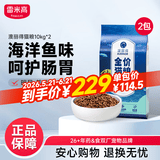 雷米高（RAMICAL）澳丽得海洋鱼味猫粮海洋鱼味成猫幼猫粮猫粮 10kg*2袋