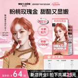 魅尚萱Aespa同款韩国爱茉莉魅尚萱泡泡沫染发剂11RG粉桃玫瑰金