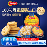丹麦蓝罐（Kjeldsens）曲奇饼干礼盒 908g 丹麦原装进口 休闲零食端午送礼企业团购