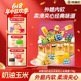 徐福记米格玛夹心米果卷奶油玉米味178g/袋休闲零食早餐小包装解馋零食