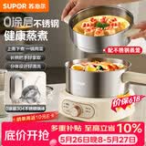 苏泊尔（SUPOR）0涂层不锈钢电煮锅 多功能家用带蒸屉小蒸锅 宿舍泡面蒸煮分体电热锅 H25YK687A