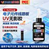 威卡固 UV无影胶紫外线光固化胶电子元器件连接器线路板专用UV胶VG6160 50ml