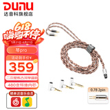 达音科（DUNU） 琴PRO 耳机升级线古河单晶铜3.5mm单端2.5平衡4.4平衡可换插头hifi 0.78 2pin 插针（送三种转接头）