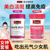 Swisse斯维诗葡萄籽烟酰胺片维生素e软胶囊去黄褐斑花青素美白抗氧化维C 【美白提免疫】葡萄籽 180粒*1瓶 +女维60粒 美白