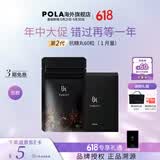 POLA【现货速发】日本进口POLA抗糖丸抗糖化全身祛黄提亮嫩肤口服美容 第2代抗糖丸【 60粒*1盒 】改善松弛