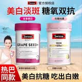 Swisse斯维诗葡萄籽烟酰胺片维生素e软胶囊去黄褐斑花青素美白抗氧化维C 【美白抗糖】葡萄籽 180粒*1瓶 +抗糖丸 美白