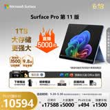 微软（Microsoft）Surface Pro 第11版 二合一笔记本电脑 国家政府补贴 轻薄本 AI+PC 骁龙X Elite 16G 1T 宝石蓝