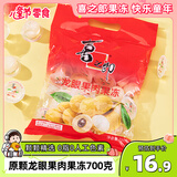 喜之郎龙眼果肉果冻35克x20杯共700g  休闲儿童解馋小零食下午茶
