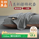 无印良品枕套枕罩一对A类纯棉家用全棉单人枕套枕芯套 宝藏灰48*74cm
