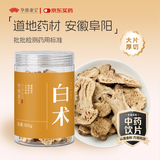 华膳康宝白术60g/罐选货中药饮片道地药材安徽阜阳健脾益气燥湿利水止汗安胎脾虚食少腹胀泄泻水肿自汗胎动不安