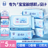 洁云超纯水湿巾80抽*5包 加厚婴儿级湿纸巾不含酒精 新生宝宝家庭用