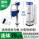 WDI威迪亚WDI通用马桶配件进出排水阀上水下水老式连分体座便器配件 POM通用进水阀+2寸26CM高连体排水阀