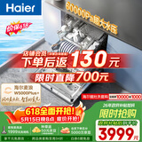 海尔（Haier）【价保618】麦浪套系洗碗机嵌入式W5000Plus+升级双面洗163升20套大容量10天净存EYBW20566GHU1