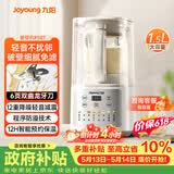 九阳（Joyoung） 破壁机全自动免煮2-4人家用自清洗豆浆机轻音降噪榨汁料理机五谷杂粮 P507 国家补贴【价保618】