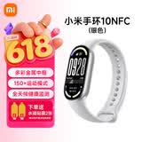 小米重磅新品小米手环10 智能运动健康防水手表血氧睡眠心率监测微信支付NFC 女表送男友女友 520礼物 小米手环10 NFC版 银色
