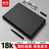 晨光（M&G）黑色软皮革面笔记本本子开会办公用品会议记录本日记本记事本商务18K 160张单本APY1DK78