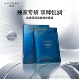 妍诗美（acymer）BC57水漾保湿双酵精粹面膜5片装补水保湿贴片面膜伊的家