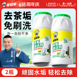 老管家茶垢清洁剂400g*2茶渍咖啡渍清除剂茶具水杯除垢剂免刷洗
