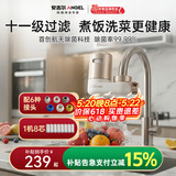 安吉尔【肖战代言】陶瓷水龙头净水器净化家用自来水过滤器除异味异色净水机 一机八芯套装 LT3672-CF30