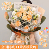 馨仪520情人节鲜花速递玫瑰向日葵康乃馨花束生日礼物全国同城配送 11朵香槟玫瑰花束