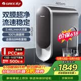 格力（GREE）净水器家用净水器厨房专用台下用1000G0阻垢剂直饮水机五年长效RO膜2.5L/min一级水效2X601M
