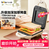 小熊（Bear）三明治机早餐机 面包机吐司机 热压多功能电饼铛华夫饼机可拆双盘 双面加热SMZ-J07S1【价保618】