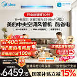 美的【价保618】中央空调酷省电风管机一拖一3匹4匹 省电TOP1一级能效一价全包乐享四代(支持鸿蒙智联) 酷省电 4匹 【品质金奖】一价全包（38-54㎡）